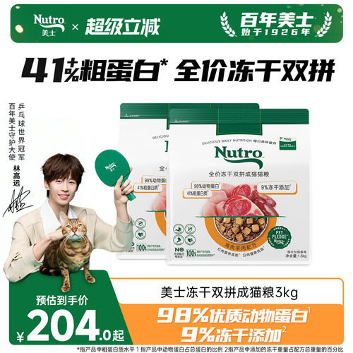 nutro美士旗舰店冻干双拼猫粮高蛋白鸡肉羊肉口味成猫囤货装3kg