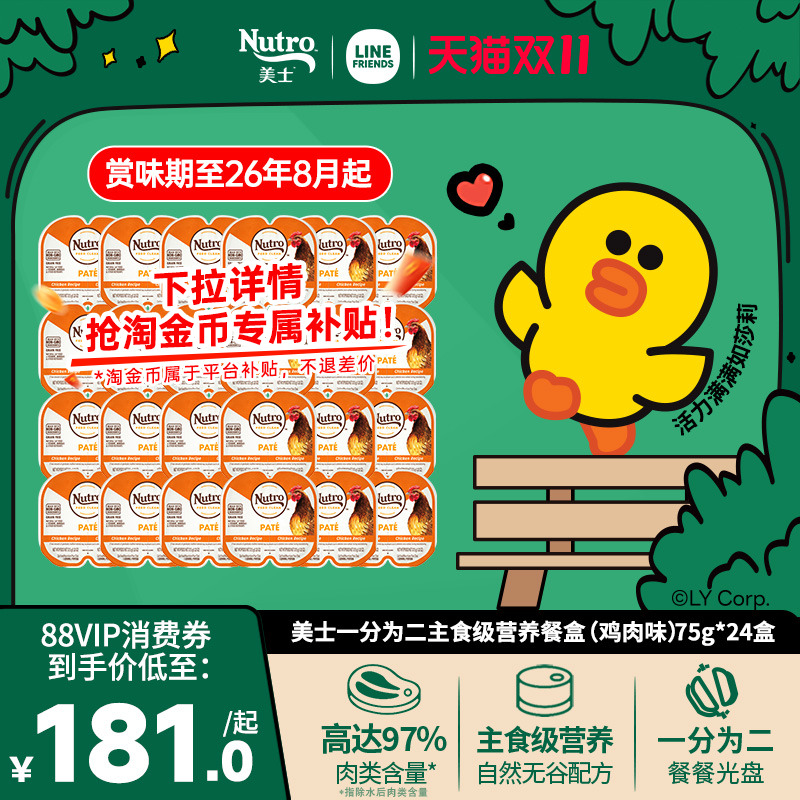 美士进口餐盒一分为二餐盒进口猫零食罐头75g*24盒