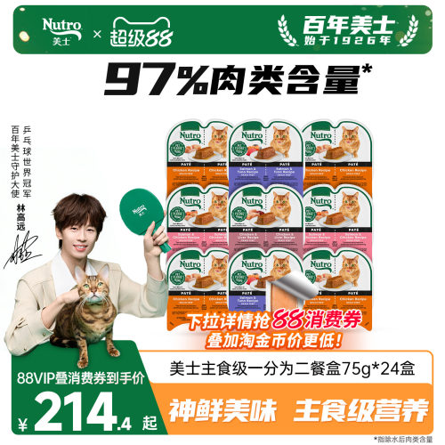 nutro美士猫零食一分为二餐盒75g