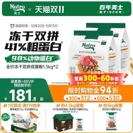 nutro美士旗舰店冻干双拼猫粮高蛋白营养猫粮无谷成猫专用粮1.5kg