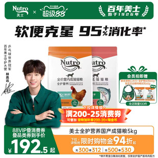 nutro美士猫粮软便克星成猫粮全护国产全期猫粮囤货装鸡肉口味5kg