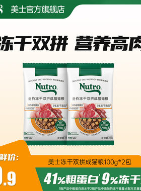 【u先冻干 】美士旗舰店冻干双拼成猫粮试吃效期至26年10月