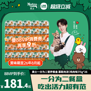 美士进口餐盒一分为二餐盒进口猫零食罐头75g*3盒