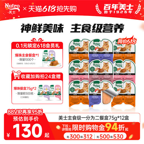 nutro美士猫零食一分为二餐盒75g
