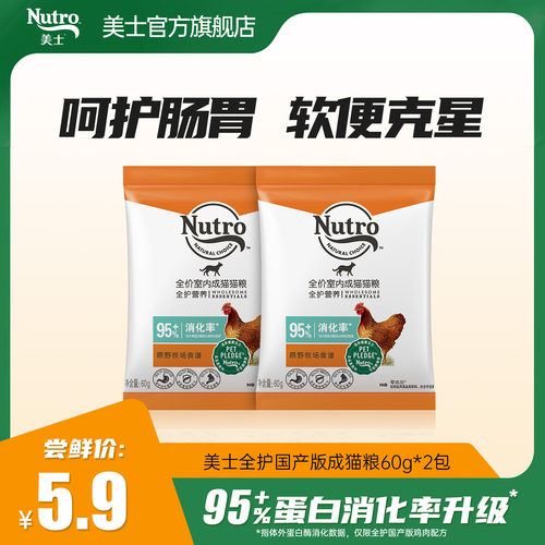 美士全护国产版全价室内成猫粮鸡肉味试吃装