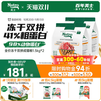 nutro美士旗舰店冻干双拼猫粮高蛋白营养猫粮无谷成猫专用粮1.5kg