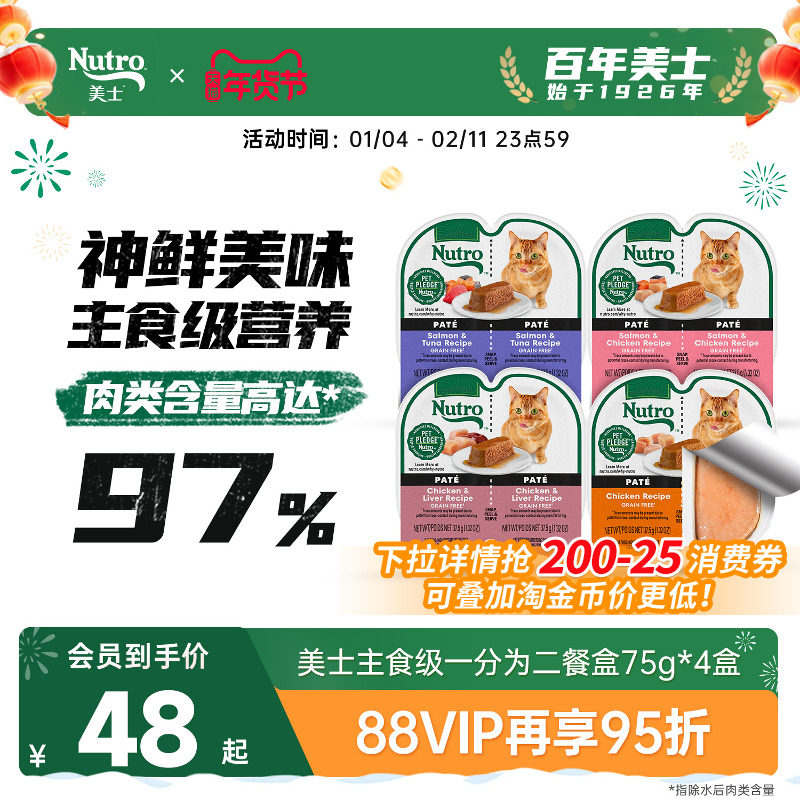 美士进口餐盒一分为二餐盒进口猫零食罐头鸡肉口味75g*4盒,宠物/宠物食品及用品,猫零食罐,淘宝优惠券,粉丝福利购,淘宝优惠卷