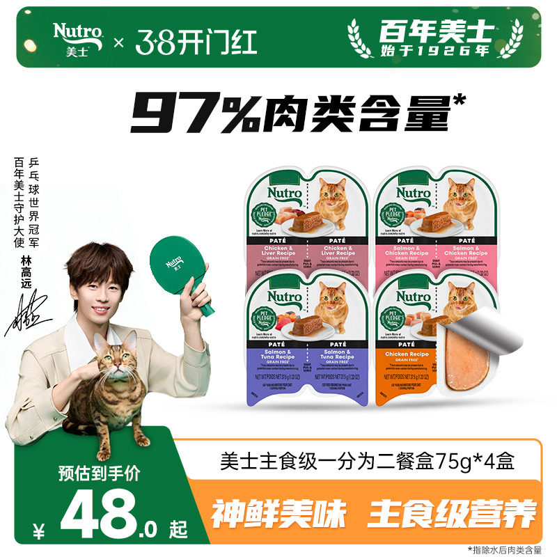 美士进口餐盒一分为二餐盒进口猫零食罐头鸡肉口味75g*4盒