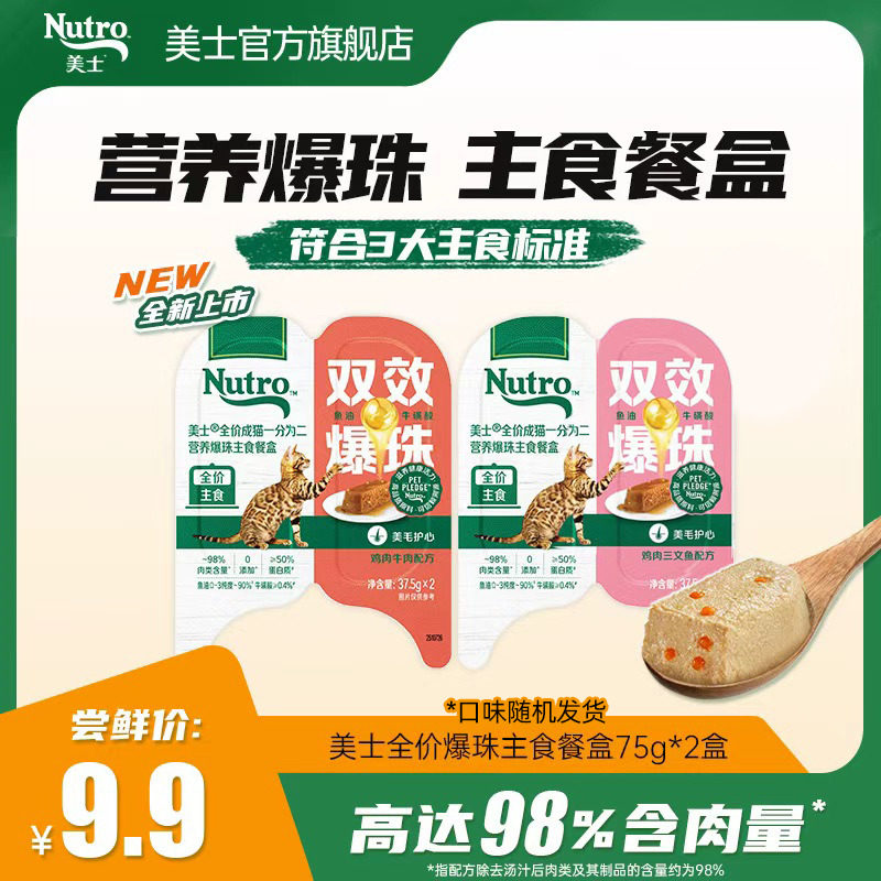美士猫主食罐一分为二主食餐盒爆珠营养湿粮尝鲜试吃装餐盒75g*2,宠物/宠物食品及用品,猫全价湿粮/主食罐,淘宝优惠券,粉丝福利购,淘宝优惠卷