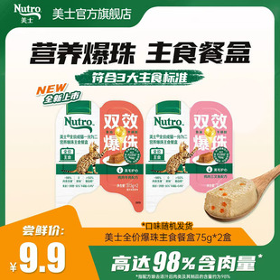 美士猫主食罐一分为二主食餐盒爆珠营养湿粮尝鲜试吃装餐盒75g*2