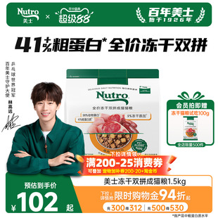 【老爸抽检】nutro美士猫粮官方旗舰店猫粮冻干双拼成猫粮1.5kg