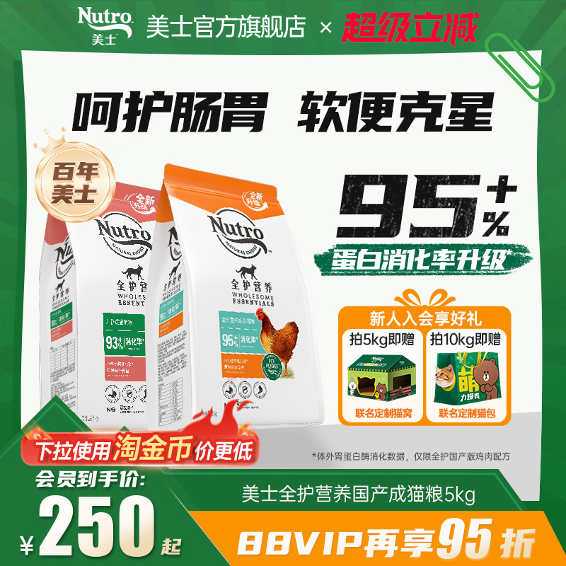 Nutro美士全护国产成猫粮