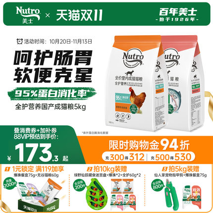 nutro美士宠物猫粮软便克星成猫粮呵护肠胃猫粮囤货装鸡肉口味5kg