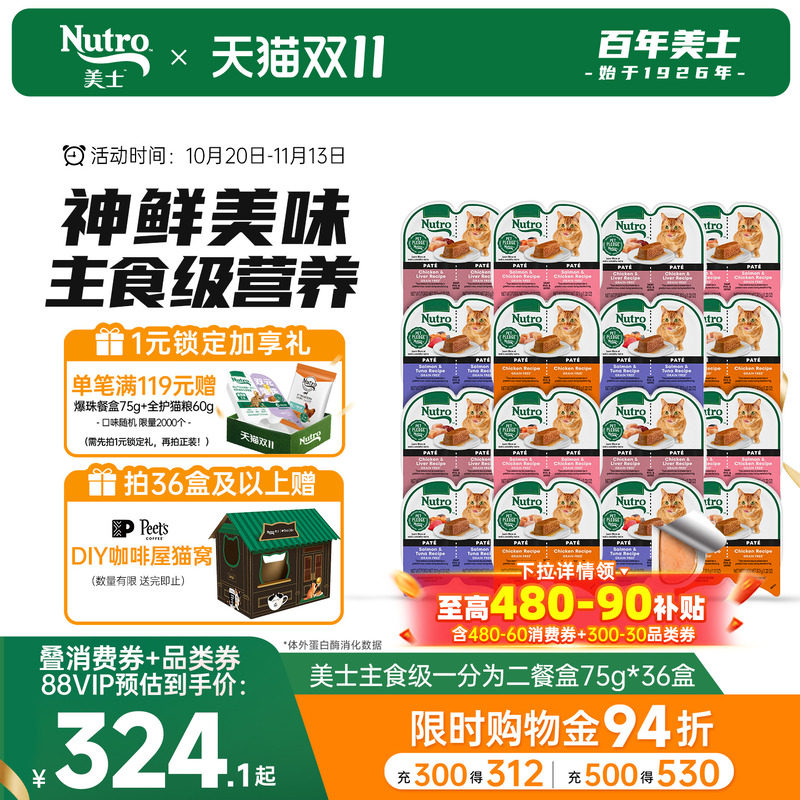 nutro美士猫零食一分为二餐盒75g