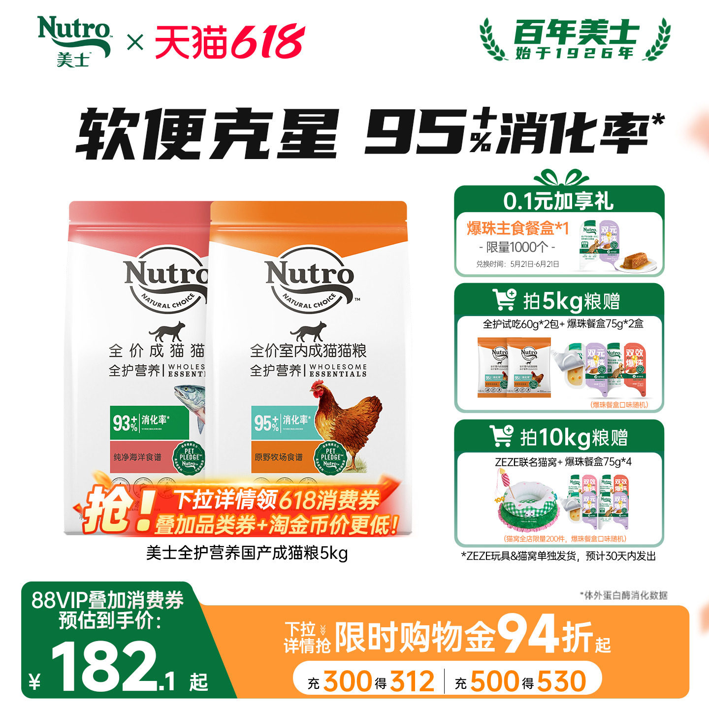 nutro美士猫粮软便克星成猫粮全护国产全期猫粮囤货装鸡肉口味5kg