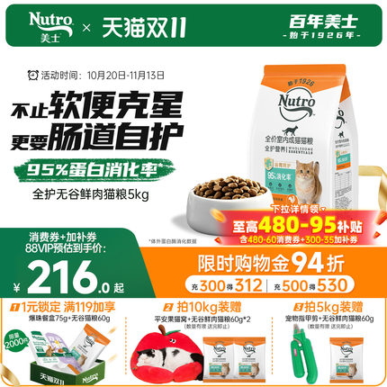 美士猫粮鲜肉成猫粮猫咪呵护肠胃无谷配方鸡肉5kg囤货装