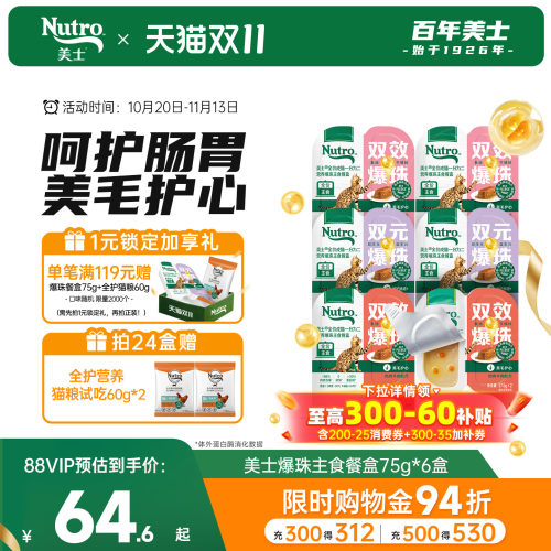 美士一分为二爆珠主食猫罐头成猫