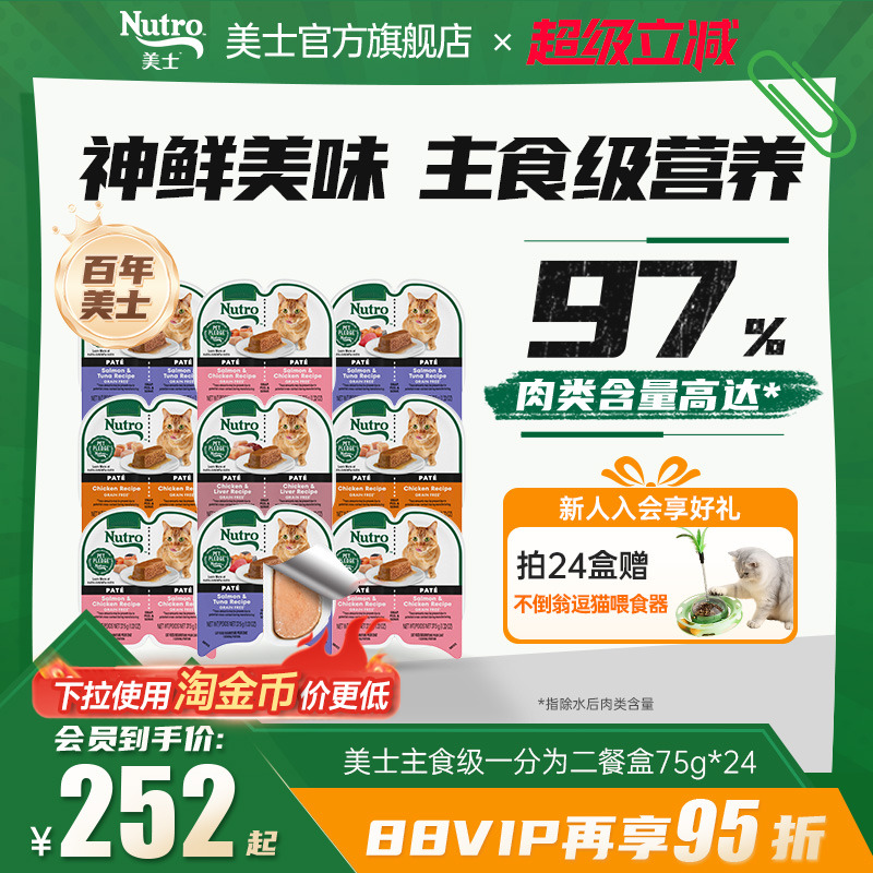 Nutro美士猫零食餐盒一分为二