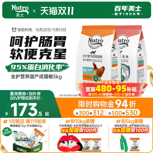 nutro美士全护国产成猫粮