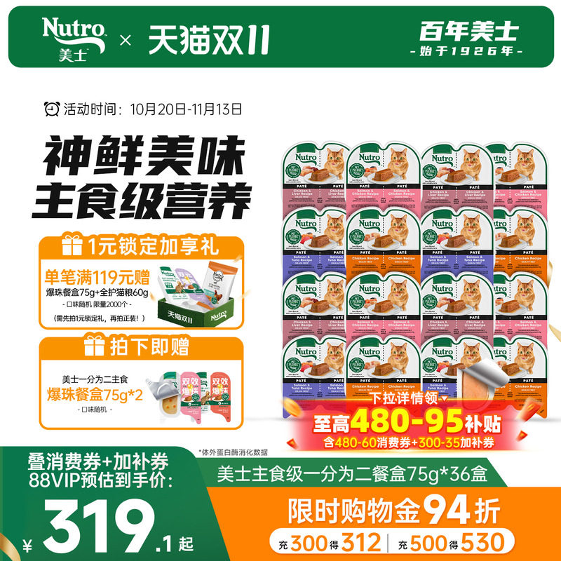 nutro美士猫零食一分为二餐盒75g