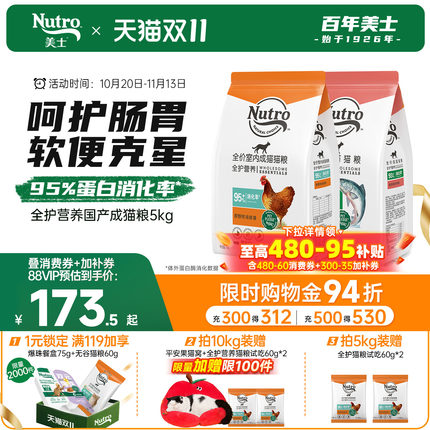 nutro美士宠物猫粮软便克星成猫粮呵护肠胃猫粮囤货装鸡肉口味5kg