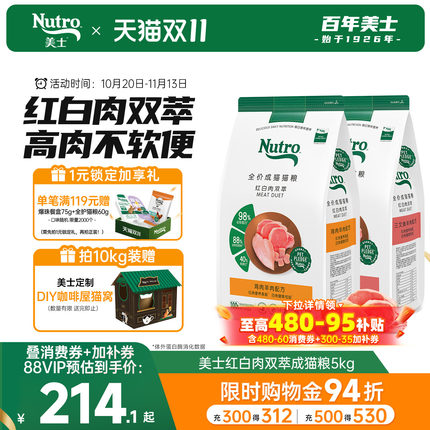 nutro美士旗舰店正品猫粮无谷高蛋白全价红白双萃粮成猫粮1.8kg