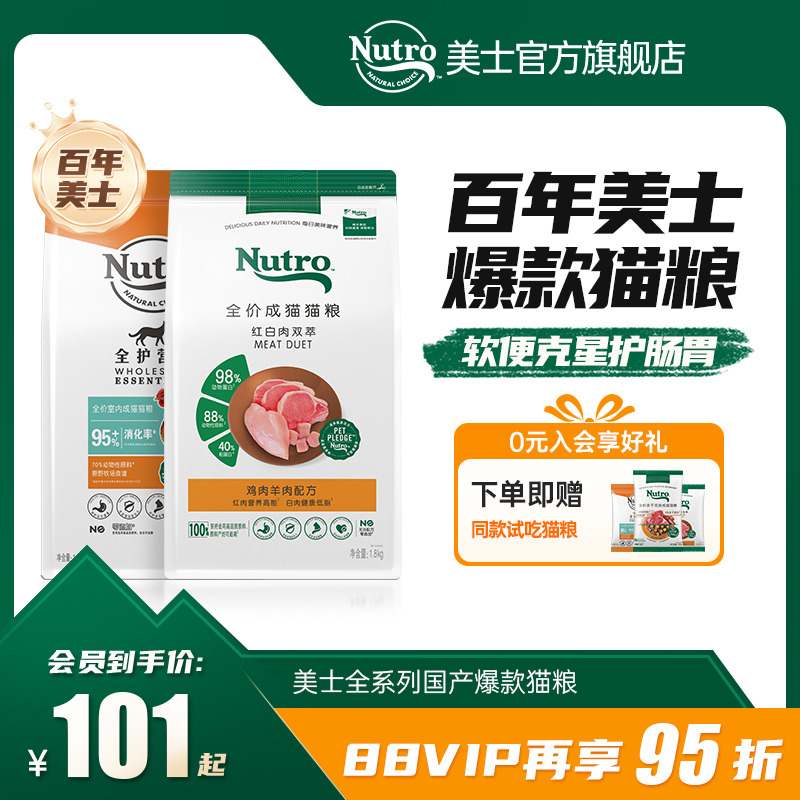 Nutro美士國產成貓軟便克星貓糧