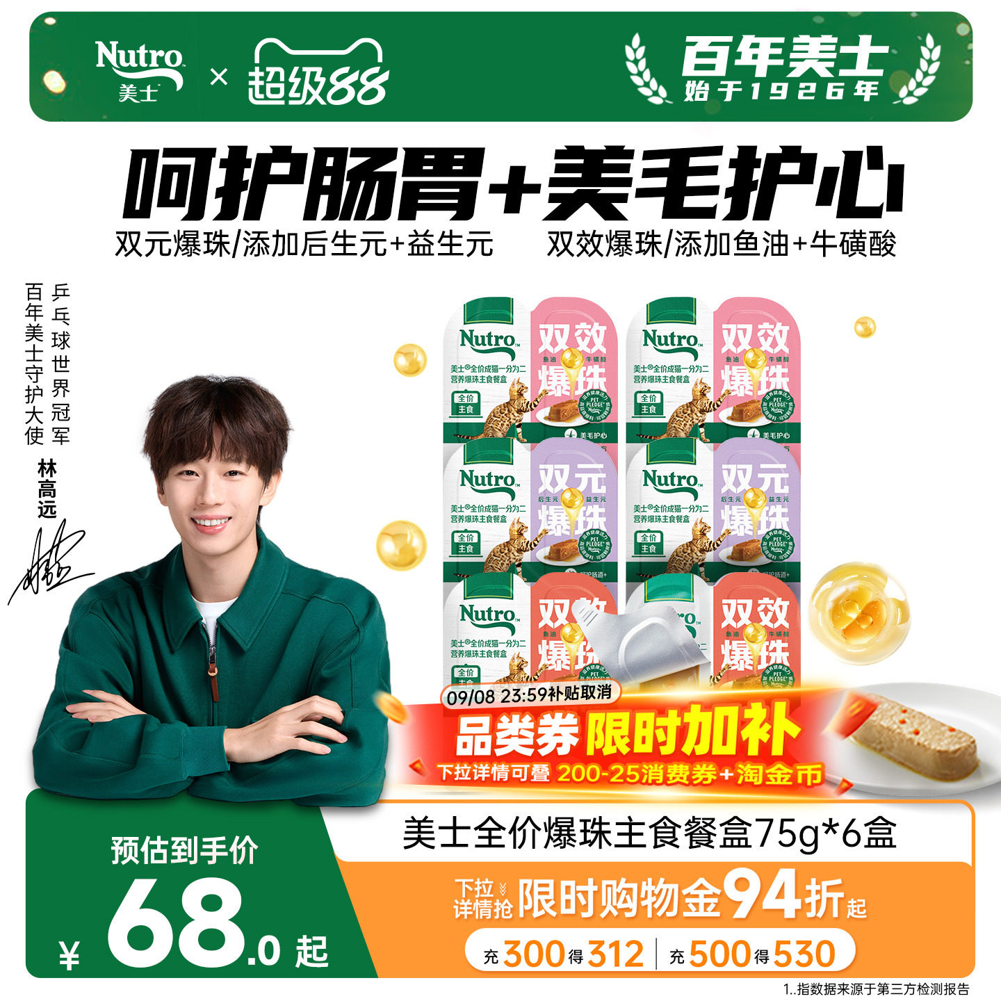 美士一分为二爆珠主食猫罐头成猫图片