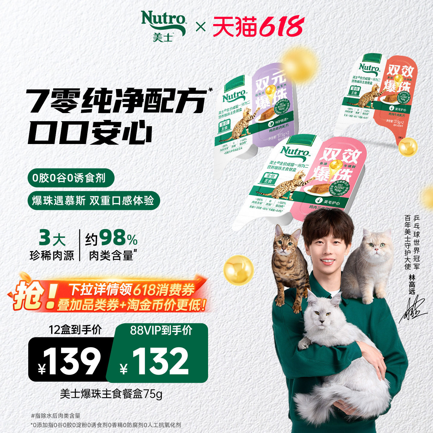 【新品】nutro美士一分为二爆珠餐盒猫主食罐头鱼油美毛猫饭12盒