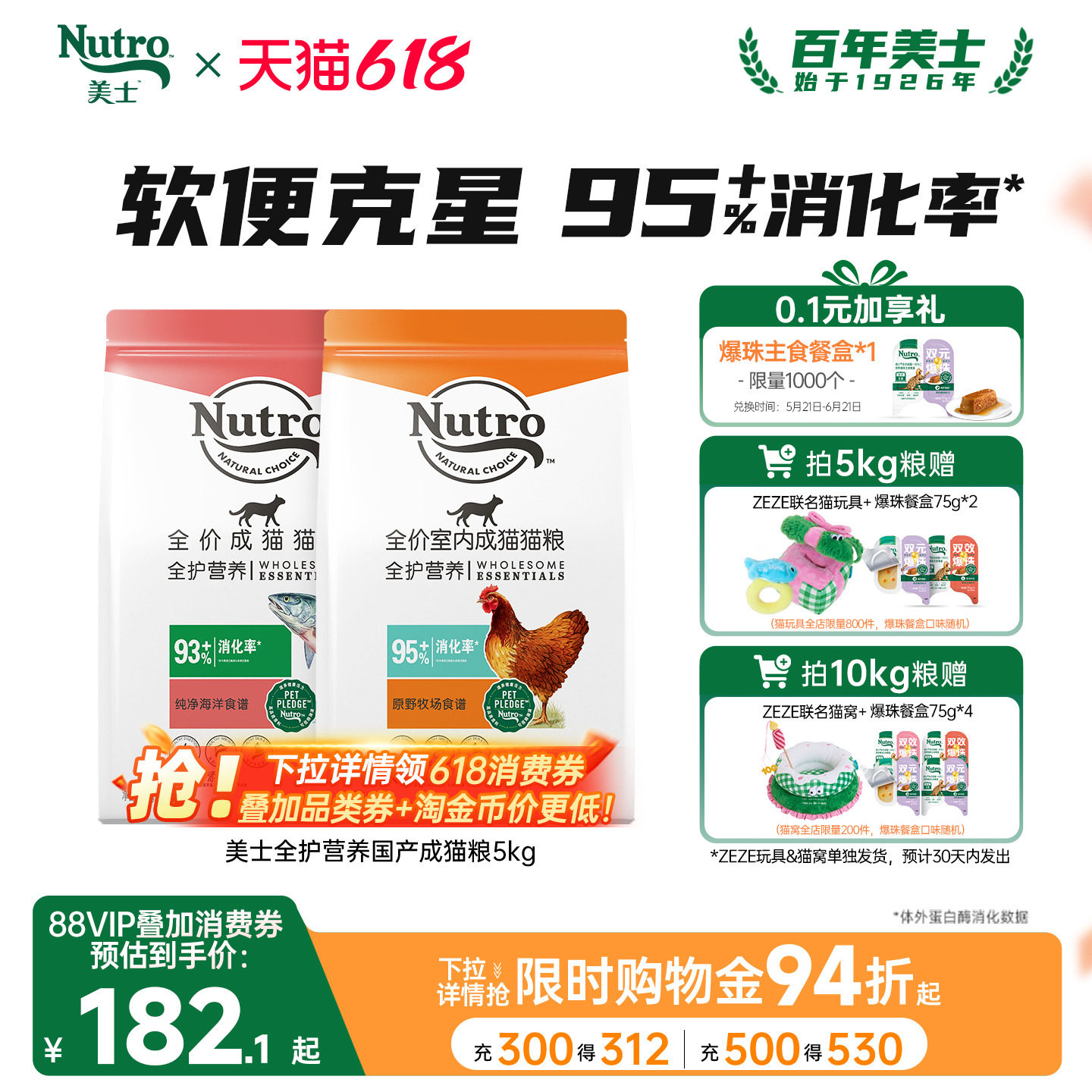 美士室内鸡肉味猫粮5kg 127元，zeze玩具餐盒75g*2 92元 - 86线报