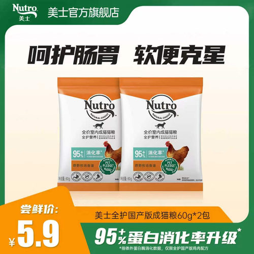 美士全护国产版无谷鲜肉成猫粮鸡肉味试吃装
