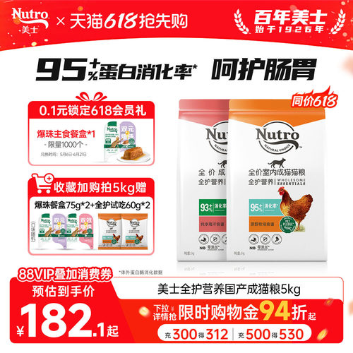 nutro美士全护国产成猫粮
