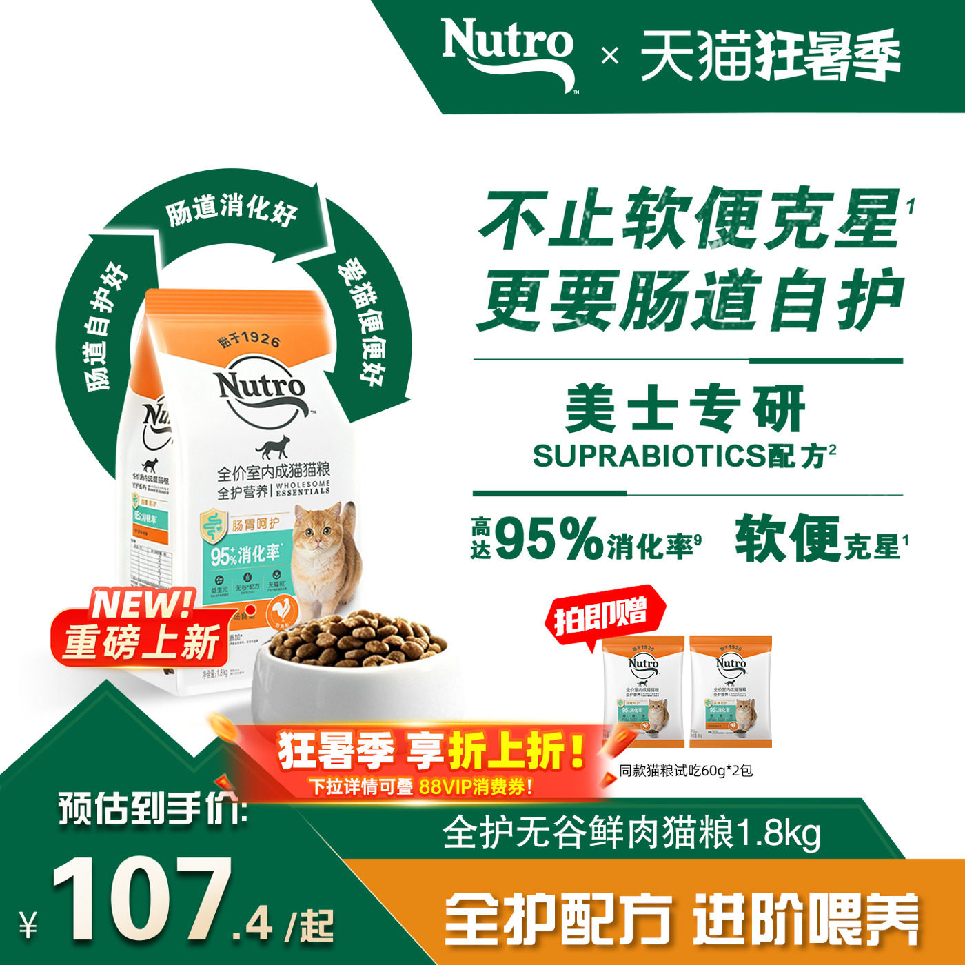 美士原野牧场猫粮1.8kg赠试吃60g*2 57元 - 86线报