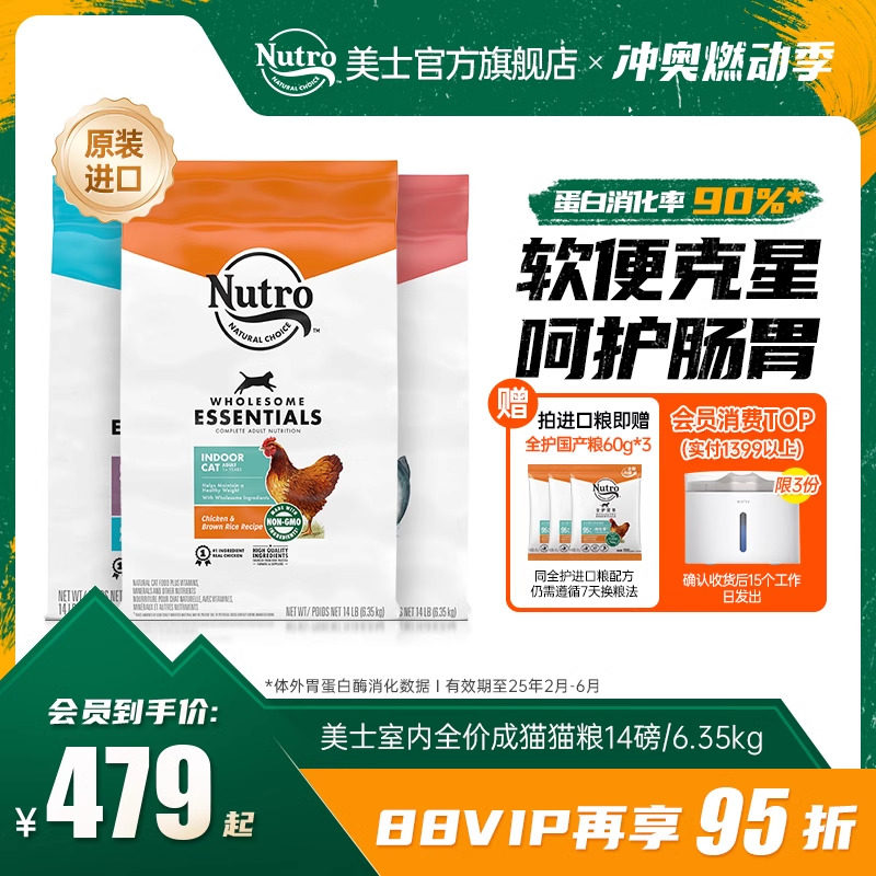Nutro美士进口猫粮官方鸡肉成猫粮增肥鸭肉室内专用猫粮5磅