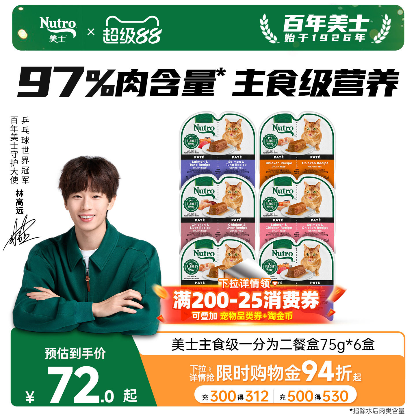 Nutro美士猫零食一分为二餐盒图片