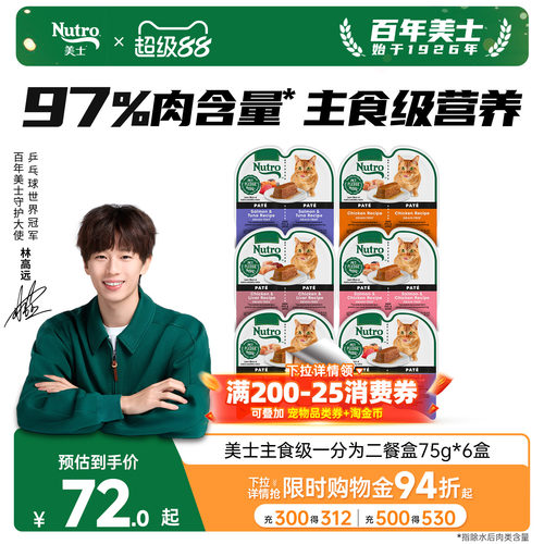 Nutro美士猫零食一分为二餐盒