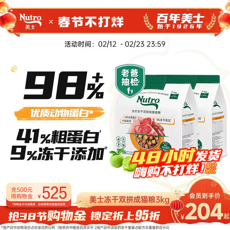Nutro美士旗舰店冻干双拼猫粮高蛋白鸡肉羊肉口味成猫囤货装4.5kg