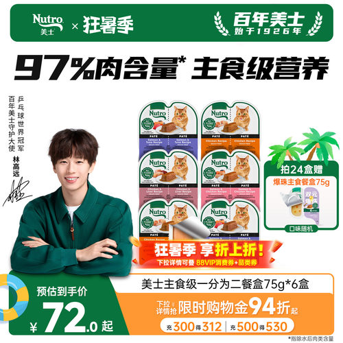 Nutro美士猫零食餐盒一分为二