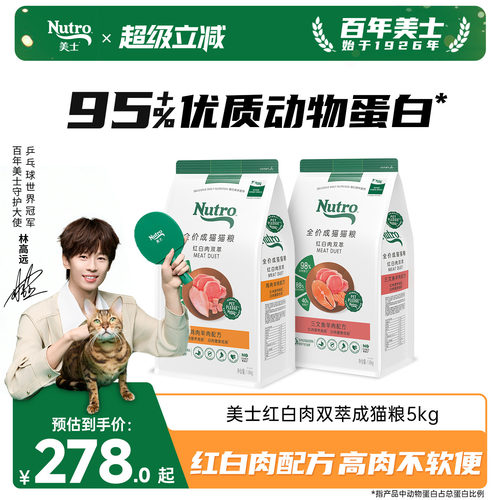 美士全价猫粮红白双萃粮
