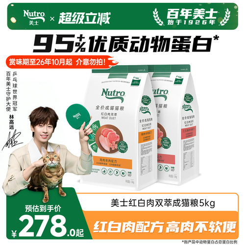 美士全价猫粮红白双萃粮