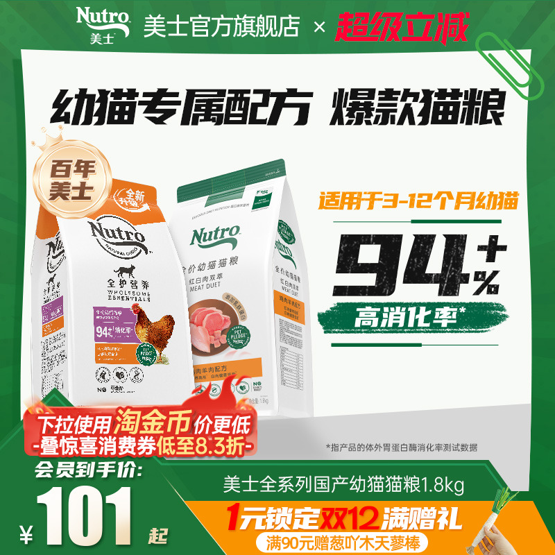 Nutro美士幼猫国产新品上市鸡肉