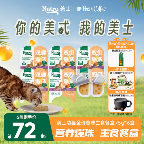 美士猫主食一分为二爆珠餐盒75g