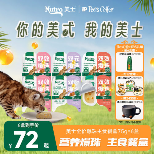 美士一分为二爆珠主食猫罐头成猫