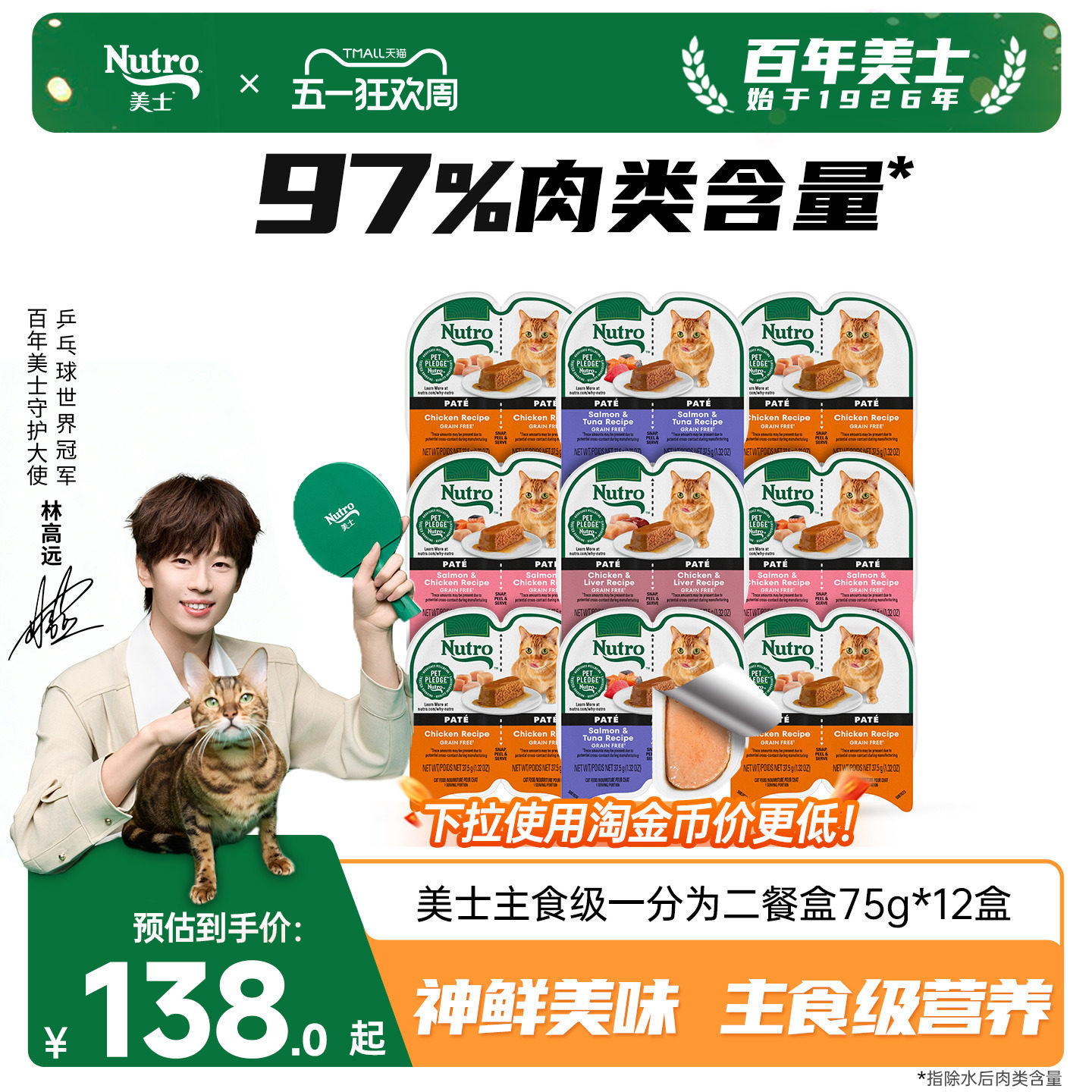 nutro美士一分为二餐盒猫零食主食级营养猫罐头进口湿粮猫罐24盒