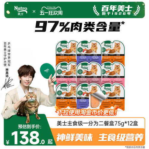 nutro美士猫零食一分为二餐盒75g