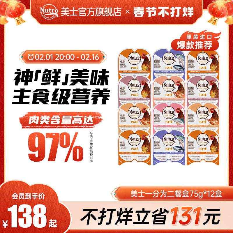 美士进口一分为二餐盒猫零食主食级营养猫罐头鸡肉味成猫湿粮6盒