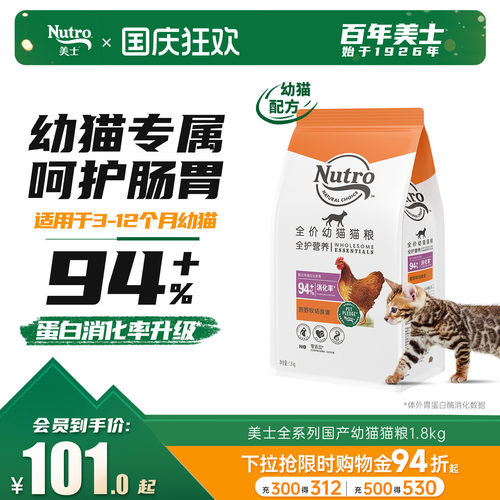nutro美士幼猫猫粮鸡肉口味1.8kg