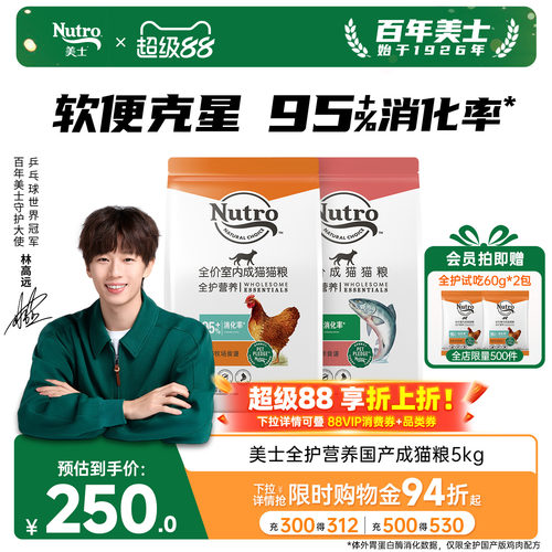 nutro美士全护国产成猫粮