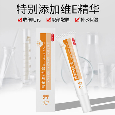 广州洛娅新款洛娅尿素维E乳膏