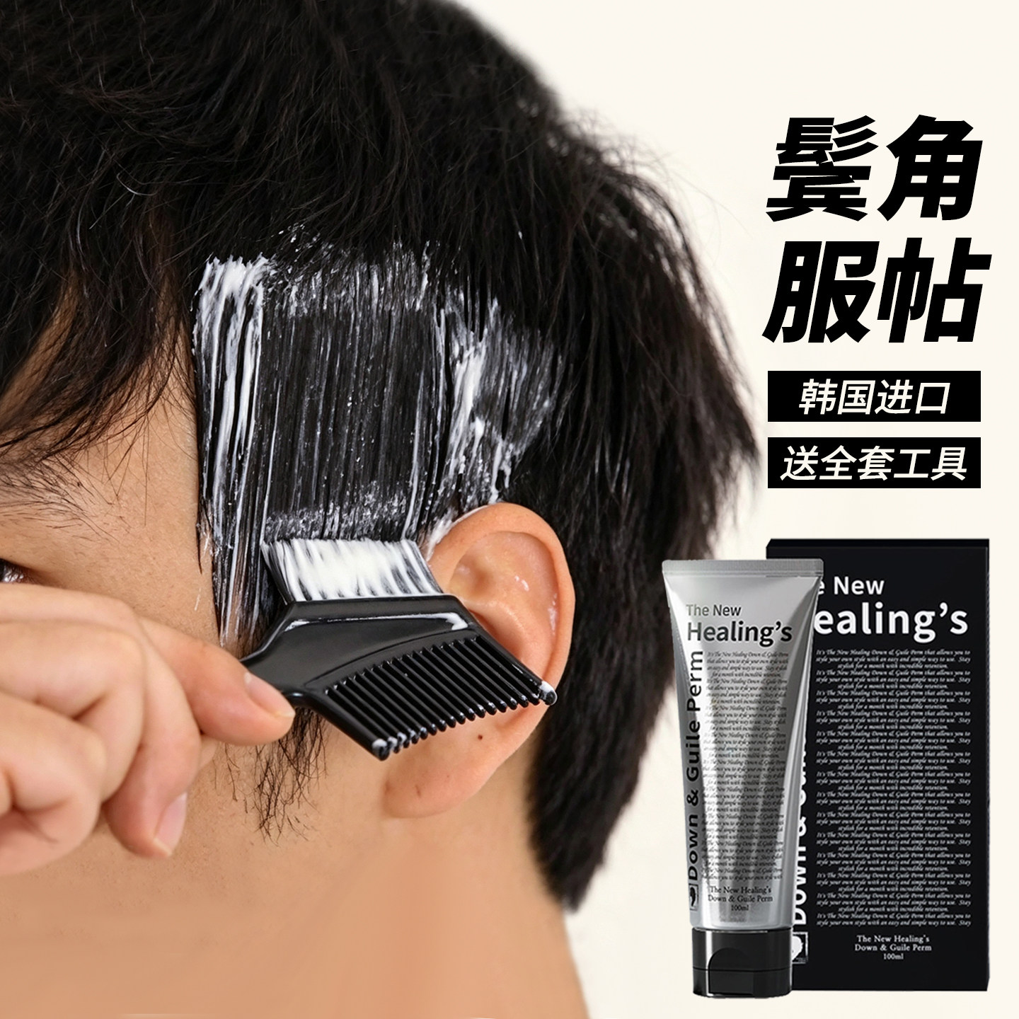 MOETA男士鬓角炸毛翘服帖神器软化膏敷贴烫造型持久头发软发剂